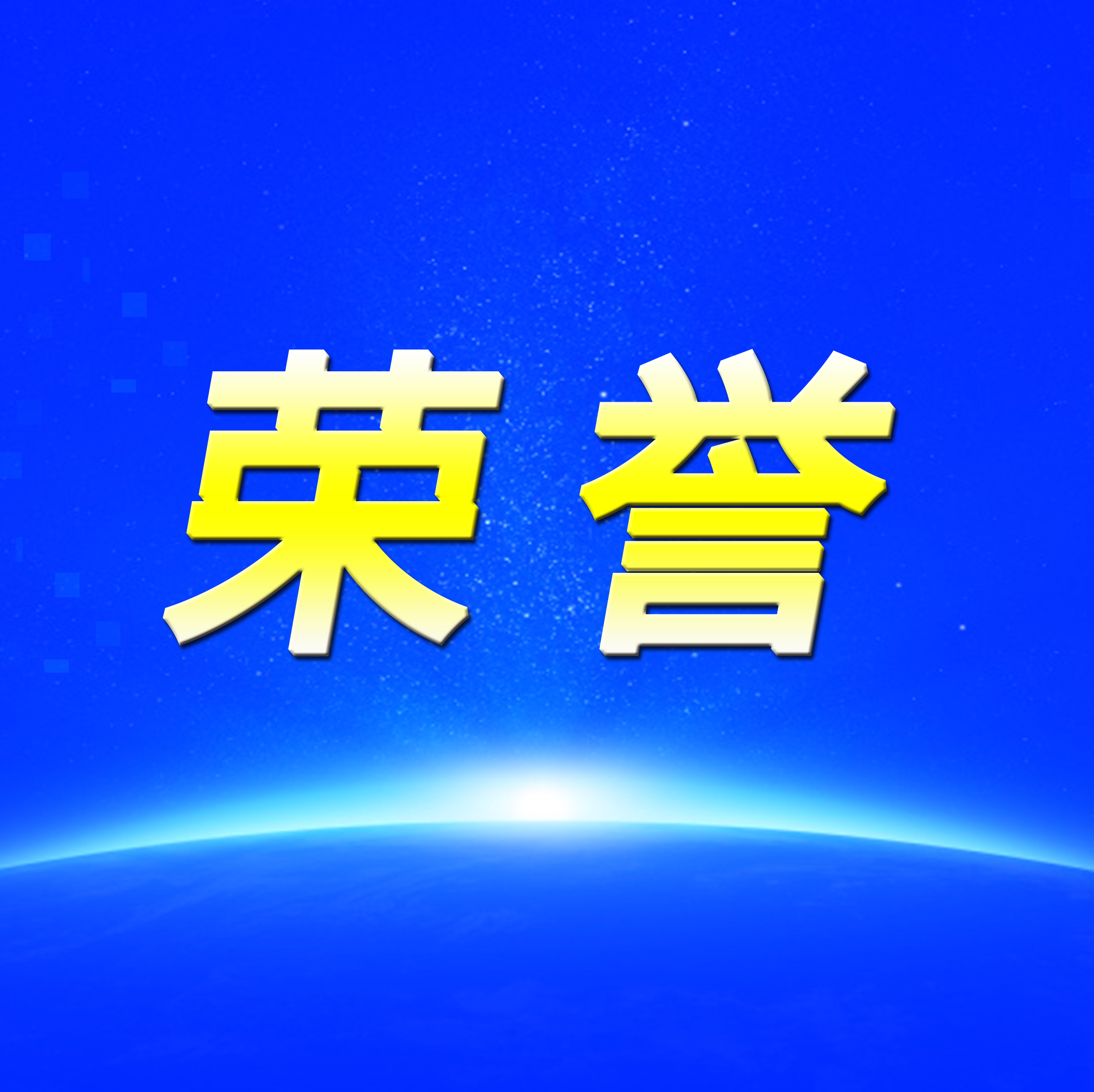 联帮医疗获“2023年度国家知识产权优势企业”荣誉