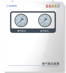 氧气稳压装置