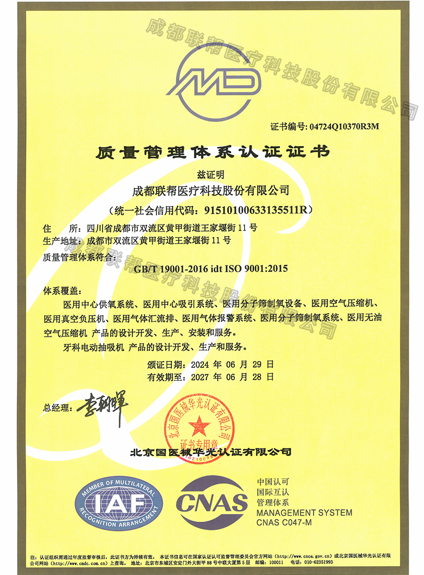 ISO9001质量体系证书